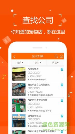 寵聘網(wǎng)(寵物行業(yè)招聘) v1.4 安卓版 0