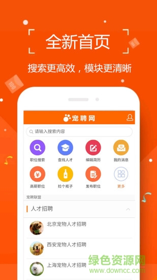 寵聘網(wǎng)(寵物行業(yè)招聘) v1.4 安卓版 2
