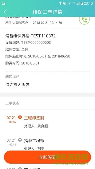 艾瑞信工程師 v1.3.5 安卓版 0