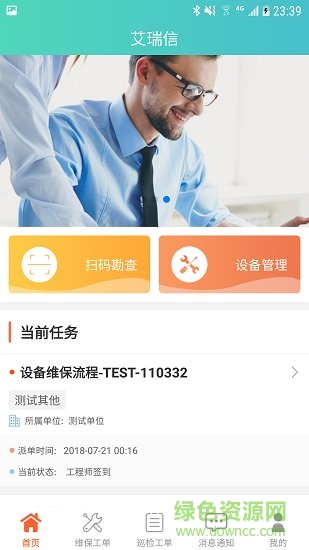 艾瑞信工程師 v1.3.5 安卓版 1