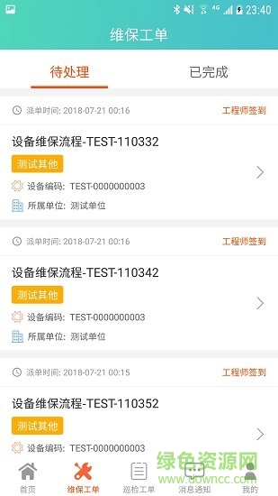 艾瑞信工程師app
