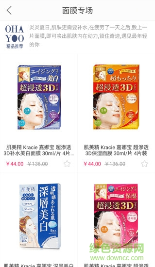 oha喲(日本購物) v1.0.4 安卓版 2