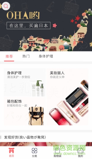 oha喲(日本購物) v1.0.4 安卓版 3