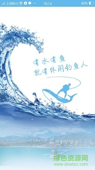 休閑釣魚軟件 v6.1.0 安卓版 0