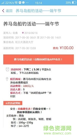 休閑釣魚軟件 v6.1.0 安卓版 1