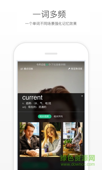 英傍語境單詞app v2.3.7 安卓版 3