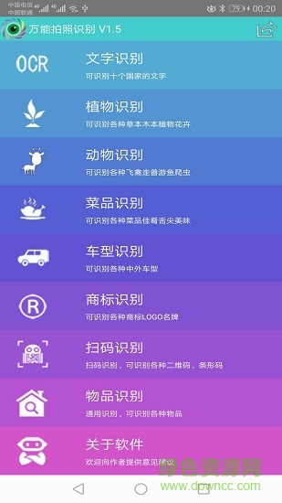 萬能拍照識物下載