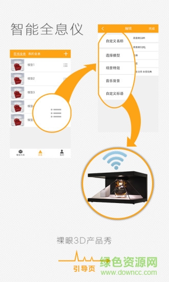 三維秀手機(jī)版 v1.6 安卓版 0