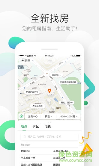 e家租房 v1.7.6 安卓版0
