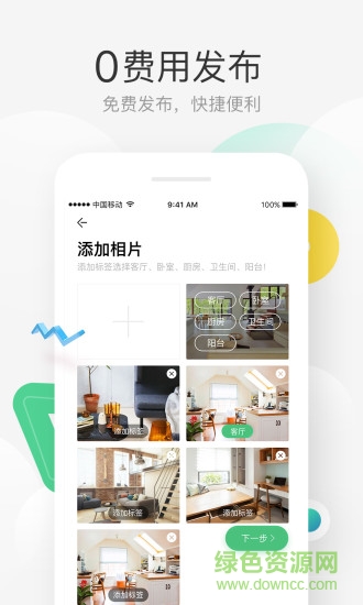 e家租房 v1.7.6 安卓版1