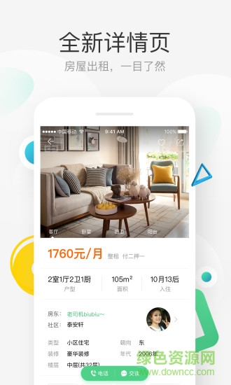 e家租房 v1.7.6 安卓版2