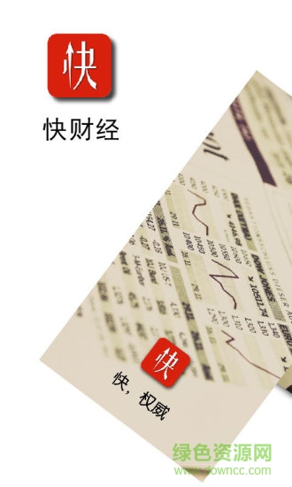 快财经 v2.7.0 安卓版2