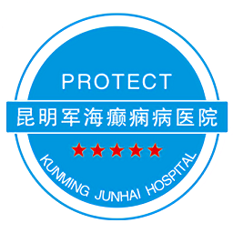昆明軍海癲癇病醫(yī)院