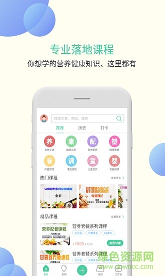 甘霖營(yíng)養(yǎng)師 v2.4 安卓版 3