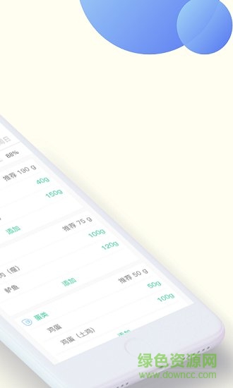 甘霖營(yíng)養(yǎng)師 v2.4 安卓版 4