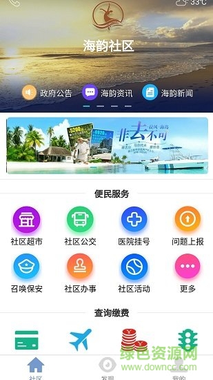 海韻社區(qū) v1.1.3 安卓版 1