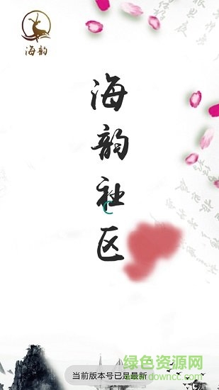 海韻社區(qū)app