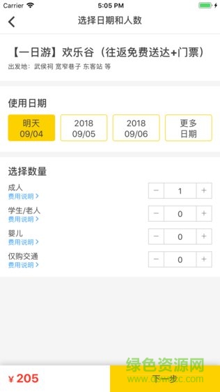 景區(qū)直通車 v1.0.5 安卓版 1