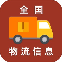 全國物流信平臺app