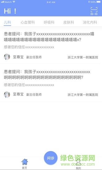 819患者端 v1.0 安卓版 0