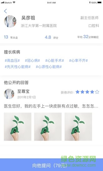 819患者端 v1.0 安卓版 1