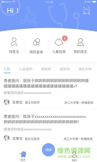 819患者端app