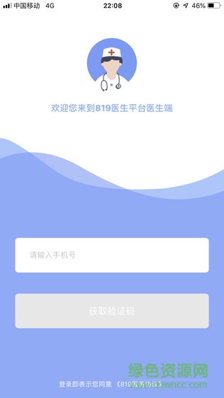 819醫(yī)生端 v1.0 安卓版 0