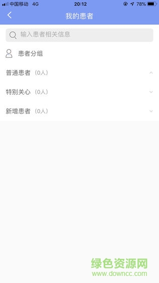 819醫(yī)生端 v1.0 安卓版 2