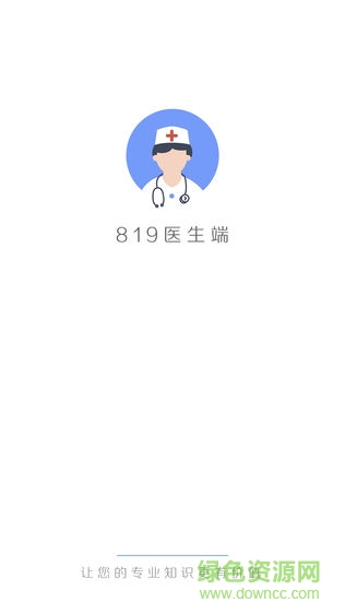 819醫(yī)生端app