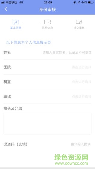 819醫(yī)生端 v1.0 安卓版 3