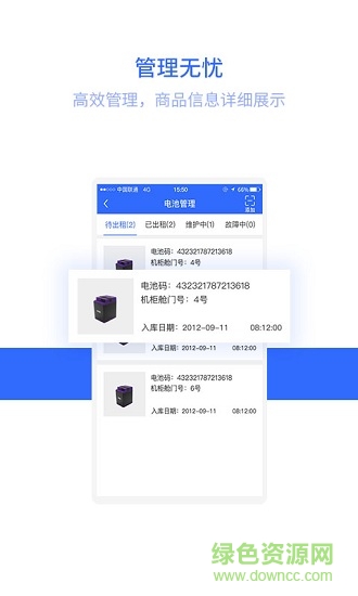 骑大师智能站点 骑大师智能站点app下载