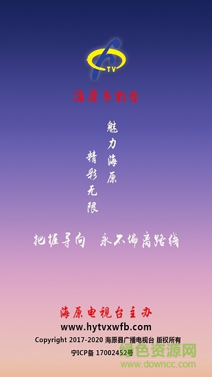 海原手機臺 v1.1.0 安卓版 1