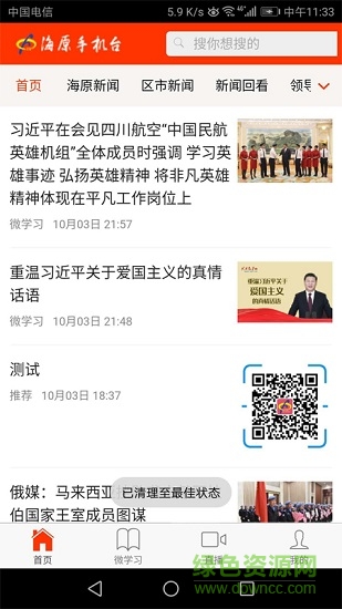 海原手機臺安卓版