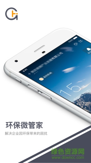 環(huán)保微管家 v1.4 安卓版 0