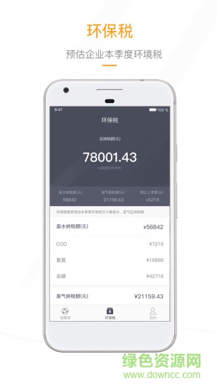 環(huán)保微管家 v1.4 安卓版 2