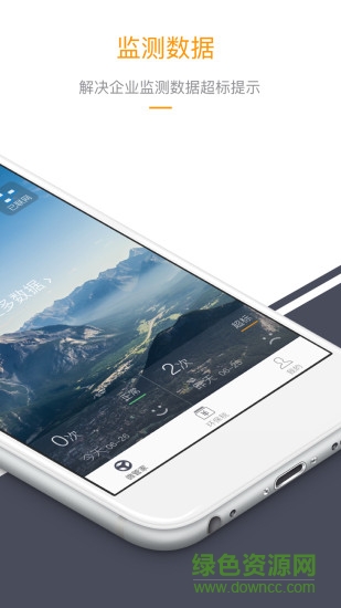 環(huán)保微管家軟件 環(huán)保微管家手機版