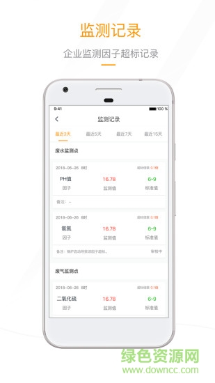 環(huán)保微管家 v1.4 安卓版 3