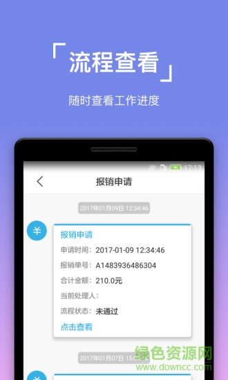 智造鏈OA app
