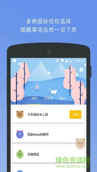 待辦事項提醒軟件 v0.8.10 安卓版 0