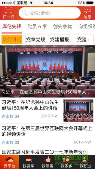 庫(kù)倫云黨建安卓版 庫(kù)倫云黨建app