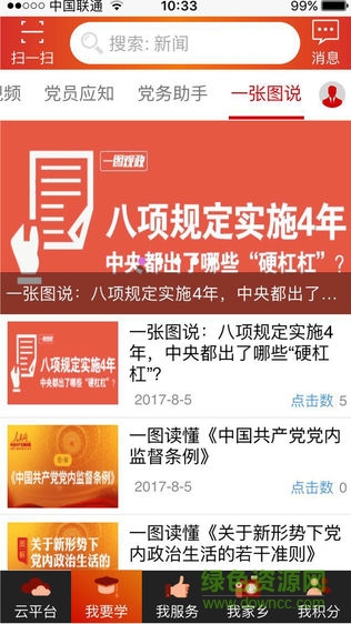 庫(kù)倫云黨建 v1.3.0 安卓版 2