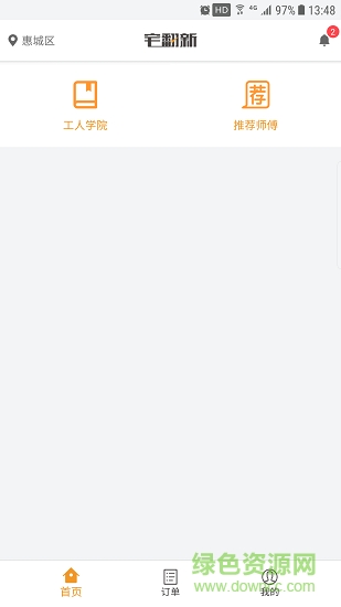 宅師傅 v1.0.7 安卓版 1