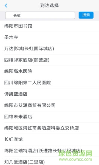 路馬打車 v2.0.5 安卓版 1
