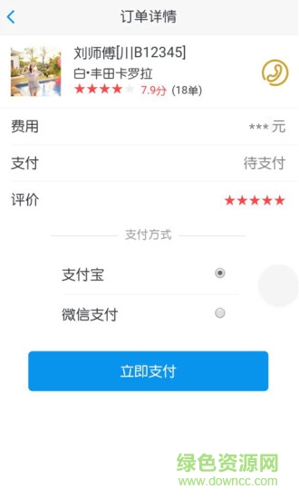 路馬打車 v2.0.5 安卓版 2