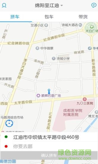 路馬打車app
