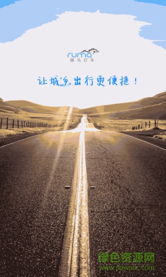路馬打車 v2.0.5 安卓版 0