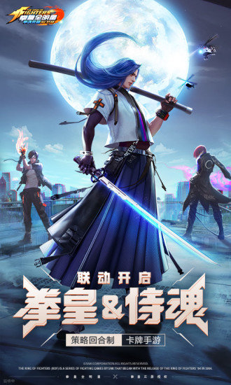全明星激斗(KOF ALLSTAR) v4.13.0 官方安卓版 0