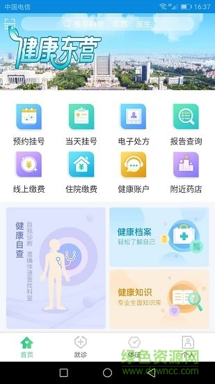 健康東營 v1.6.5 安卓版 0