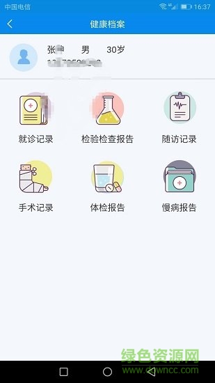 健康東營 v1.6.5 安卓版 1