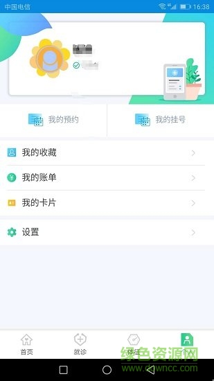 健康東營app